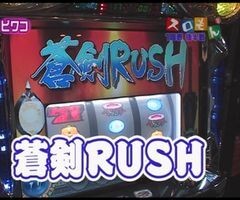 #29 魚拓&塾長のｽﾛもん/新鬼武者/俺の空〜蒼き正義魂〜