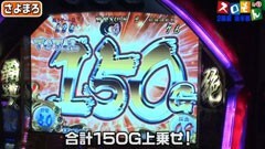 #125 魚拓&塾長のスロもん/ｱﾝﾄﾆｵ猪木/信長の野望