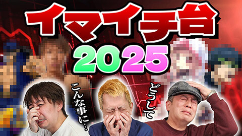 #41 ドテ助ジャイ/e マギアレコード 魔法少女まどか☆マギカ外伝/eFブルーロック/P【超甘LT】豊丸のとあるパチンコにしみけん参戦 感度UP1/39/eぱちんこ押忍！番長 漢の頂