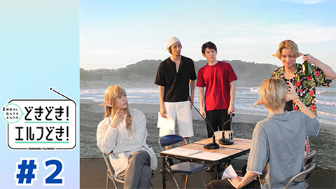 #神奈川に住んでるエルフの「どきどき！エルフどき！」 第２話 湘南がわからないエルフ