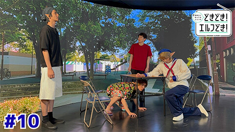 #神奈川に住んでるエルフの「どきどき！エルフどき！」 第１０話 したたる脂に弱いエルフ