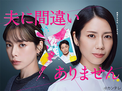 夫に間違いありません