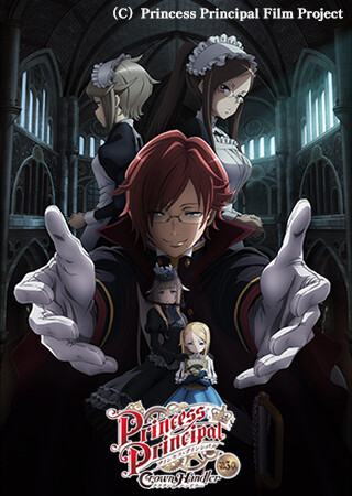 プリンセス・プリンシパル Crown Handler 第3章