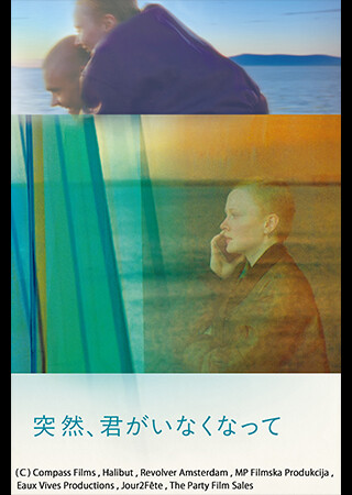 突然、君がいなくなって（字幕）