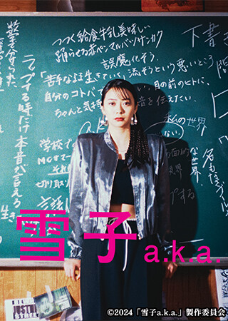 雪子 a.k.a.