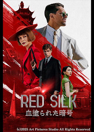 RED SILK 血塗られた暗号（字幕）