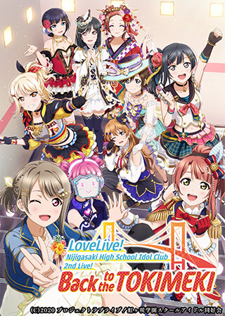 ラブライブ！虹ヶ咲学園スクールアイドル同好会 2nd Live! Back to the TOKIMEKI