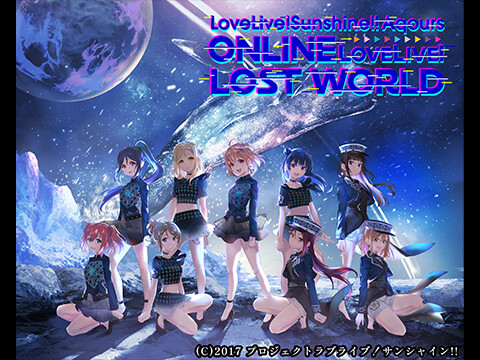 ラブライブ！サンシャイン!! Aqours ONLINE LoveLive! ～LOST WORLD～