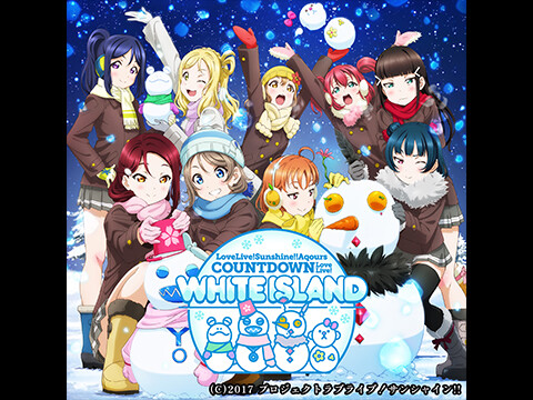 ラブライブ！サンシャイン!! Aqours COUNTDOWN LoveLive! ～WHITE ISLAND～