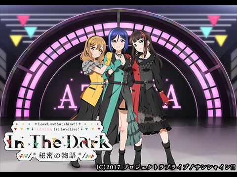 ラブライブ！サンシャイン!! AZALEA 1st LoveLive! ～In The Dark /＊秘密の物語＊/～