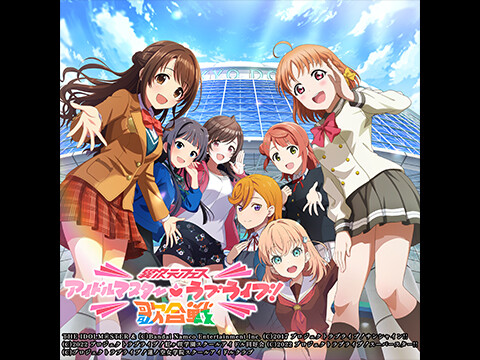 異次元フェス アイドルマスター★♥ラブライブ！歌合戦