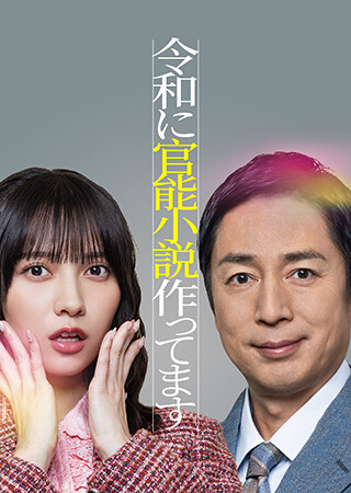 令和に官能小説作ってます