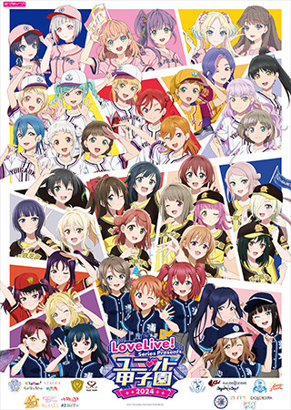 LoveLive! Series Presents ユニット甲子園 2024