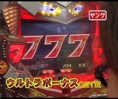 #2 万発・ﾔﾝｸﾞのわかってもらえるさ/CRぱちんこｳﾙﾄﾗｾﾌﾞﾝ