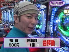 #5 ﾚｵ子とｾﾞｯﾄﾝのReady Steady Go!./牙狼 鋼/CR大海物語2