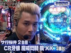 #26 ﾚｵ子とｾﾞｯﾄﾝのReady Steady Go!./ｾﾞﾛﾃﾞｻﾞｲｽﾞZ/牙狼鋼