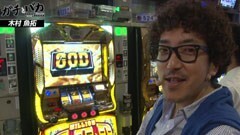 #2 ガチとバカ/ﾐﾘｺﾞ ZEUS/ﾊﾞｼﾞII/ﾊﾟﾁｽﾛ北斗の拳 転生の章