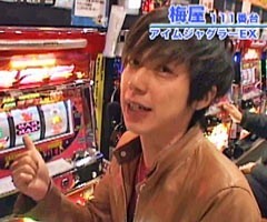 #45嵐･梅屋のｽﾛｯﾀｰｽﾞ☆ｼﾞｬｰﾆｰ/愛知県★前編