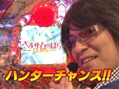 #138 ﾋﾞｼﾞｭRﾊﾟﾁﾝｺ劇場/CRﾍﾞﾙｻｲﾕのばら/CRｼﾃｨｰﾊﾝﾀｰ