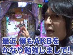 #167 ﾋﾞｼﾞｭRﾊﾟﾁﾝｺ劇場/CRｾｸｼｰﾌｫｰﾙ319F/AKB48
