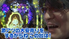#179 ビジュRパチンコ劇場/CRぱちんこ 太王四神