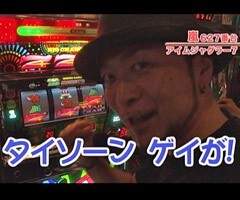#114嵐･梅屋のｽﾛｯﾀｰｽﾞ☆ｼﾞｬｰﾆｰ/兵庫県★後編