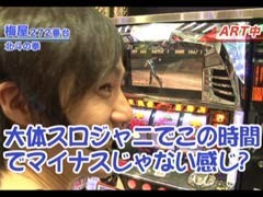 #157 嵐･梅屋のｽﾛｯﾀｰｽﾞ☆ｼﾞｬｰﾆｰ/福島県★後編