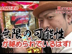 #163 嵐･梅屋のｽﾛｯﾀｰｽﾞ☆ｼﾞｬｰﾆｰ/三重県★後編