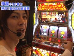 #172 嵐･梅屋のｽﾛｯﾀｰｽﾞ☆ｼﾞｬｰﾆｰ/群馬県★前編