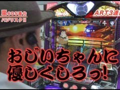 #177 嵐･梅屋のｽﾛｯﾀｰｽﾞ☆ｼﾞｬｰﾆｰ/埼玉★後編