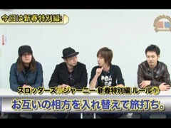#186 【新春特別編】嵐･梅屋のｽﾛｯﾀｰｽﾞ☆ｼﾞｬｰﾆｰ/滋賀★前編