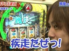 #190 嵐･梅屋のｽﾛｯﾀｰｽﾞ☆ｼﾞｬｰﾆｰ/富山★前編