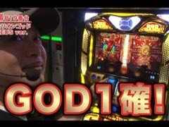 #199 嵐・梅屋のスロッターズ☆ジャーニー/栃木★後編