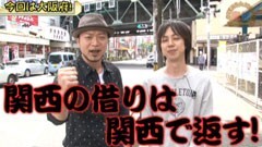 #210 嵐･梅屋のスロッターズ☆ジャーニー/ 大阪★前編