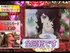 #95 ﾋﾞﾜｺのﾗﾌﾞﾌｧｲﾀｰ/CRﾍﾞﾙｻｲﾕの薔薇 薔薇の運命