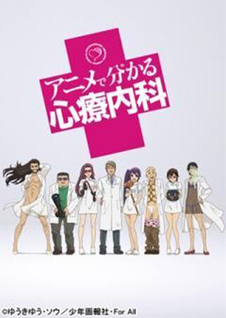 アニメで分かる心療内科 予告PV