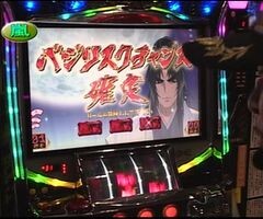 #9 ﾊﾟﾁｽﾛﾊﾞﾄﾙﾘｰｸﾞ/｢10ｼｰｽﾞﾝ｣Bｸﾞﾙｰﾌﾟ4回戦前半