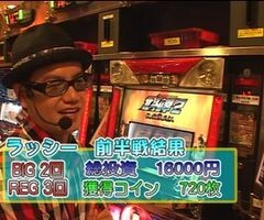 #13 ﾊﾟﾁｽﾛﾊﾞﾄﾙﾘｰｸﾞ/｢10ｼｰｽﾞﾝ｣Bｸﾞﾙｰﾌﾟ5回戦前半