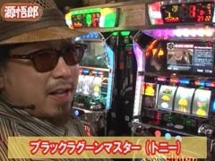 #64 ｽﾛﾏｶﾞTV ALL設定BATTLE/ﾌﾞﾗｯｸﾗｸﾞｰﾝ