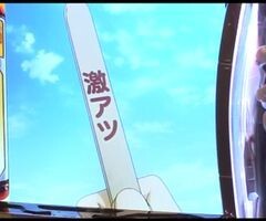 #86 ういちとﾋｶﾙのちょっとおもｽﾛいTV/ﾓﾊﾞｽﾛヱｳﾞｧﾝｹﾞﾘｦﾝ 真実の翼