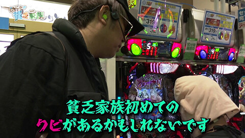 #270 貧乏家族/スマスロ 甲鉄城のカバネリ 海門（うなと）決戦/e 東京喰種/真打 吉宗