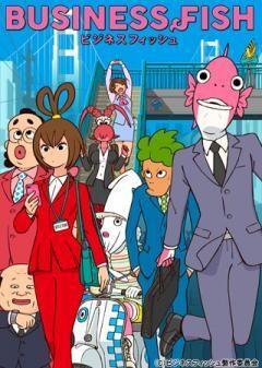 ビジネスフィッシュ