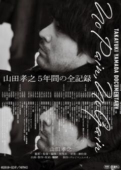 TAKAYUKI YAMADA DOCUMENTARY 「No Pain,No Gain」完全版