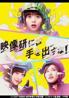 映像研には手を出すな！