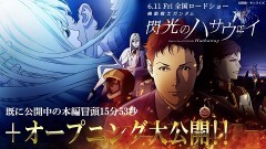 『機動戦士ガンダム 閃光のハサウェイ』冒頭15分53秒(Aパート)